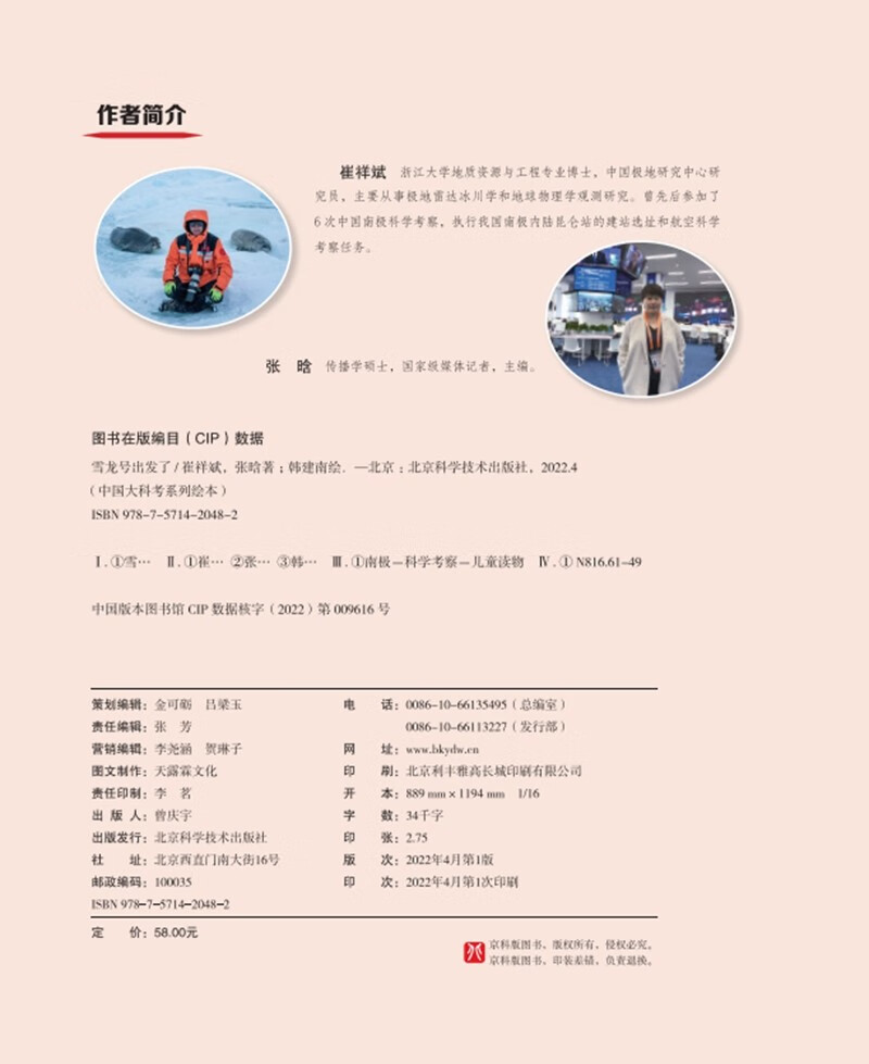 中国大科考系列绘本(全9册)高清大图