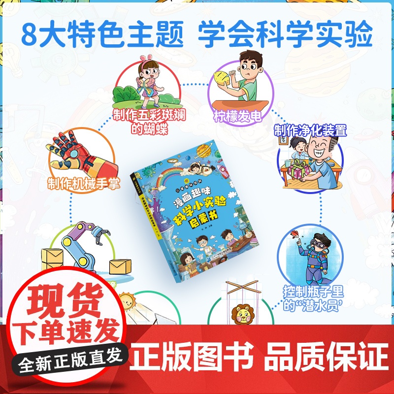 漫画趣味科学小实验启蒙书写给儿童的趣味百科全书扩展孩子的知识面学做科学实验物理化学数学小学生课外阅读启蒙拓展少儿科普类书高清大图