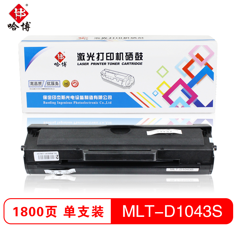 哈博MLT-D1043S易加粉 黑色