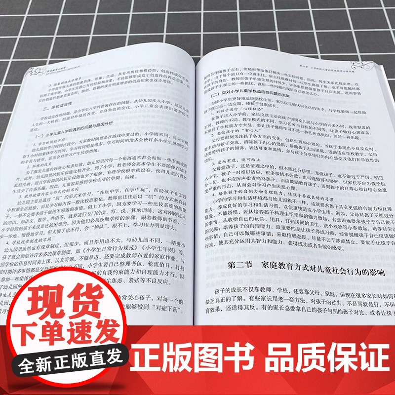 家庭教育心理学 庞海波 家庭心理学知识 应用心理学 教育心理学 家庭教育方法培训 亲子互动 儿童教育心理学 暨南大学出版高清大图