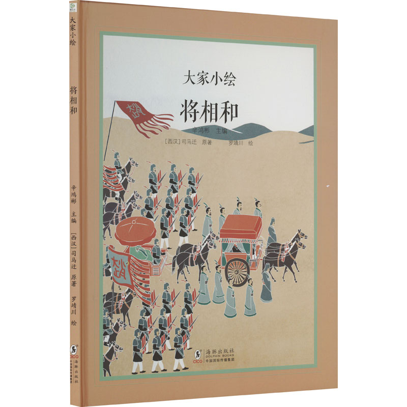 [M]将相和-9787511066114高清大图