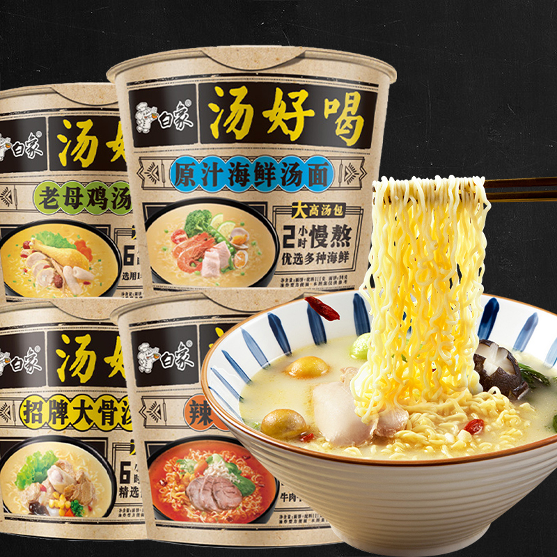 白象汤好喝桶装泡面方便面浓汤猪骨老母鸡海鲜牛肉速食泡面半箱拉面