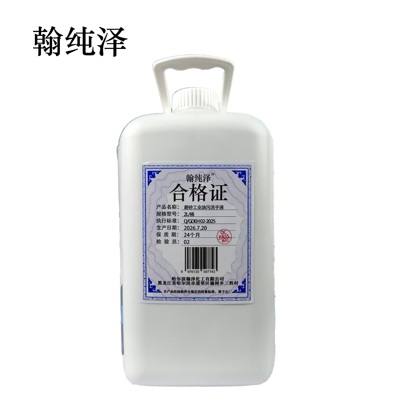 翰纯泽 磨砂工业油污洗手液 2L/桶高清大图