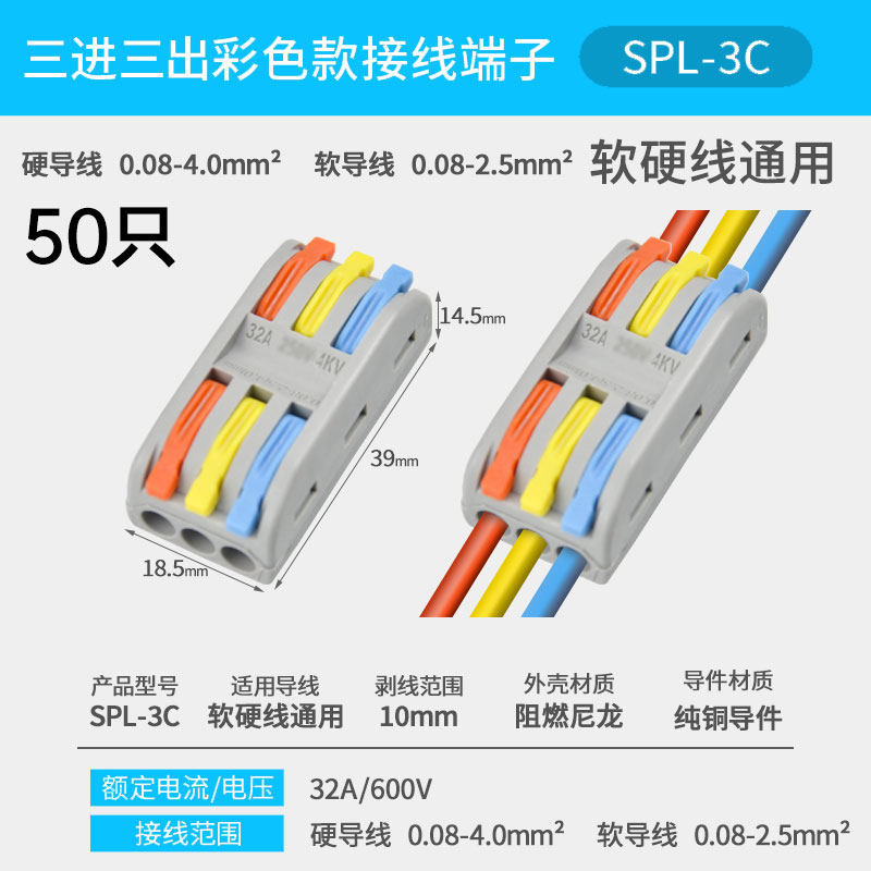 ZBNXN 三进三出彩色款接线端子 SPL-3C(50只)
