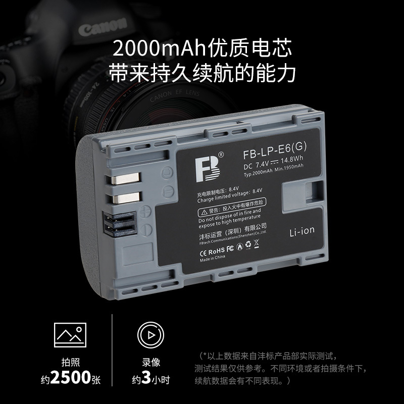 沣标LP-E6(G)相机电池佳能EOS R5 R6 5D4 6D 5D3 90D80D70D6D260Da 5D2电池