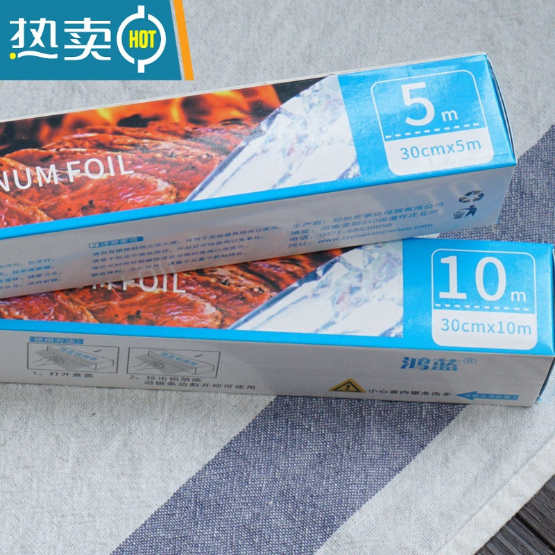 敬平锡纸烤箱家用锡箔纸专用铝箔烧烤肉烤鱼烘焙油纸 10米鸿蓝锡纸 (买2送5米)