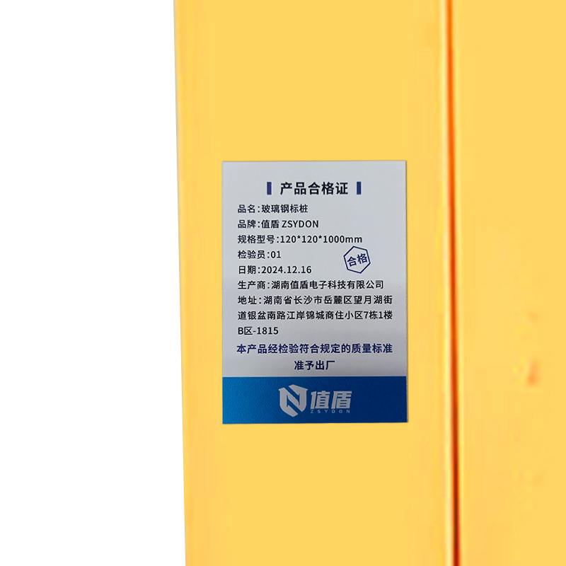 值盾 ZSYDON 玻璃钢标桩 120*120*1000mm 根高清大图