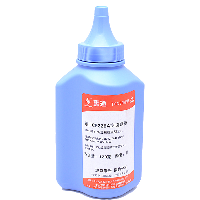 惠通 适应惠普CF228A 碳粉 惠普CF277AA 120克瓶装碳粉 黑色