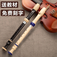 奇美高音德式八孔六孔竖笛学生儿童成人初学零基础6孔8孔笛子乐器 小状元德式6孔奶油色[配棉布袋]