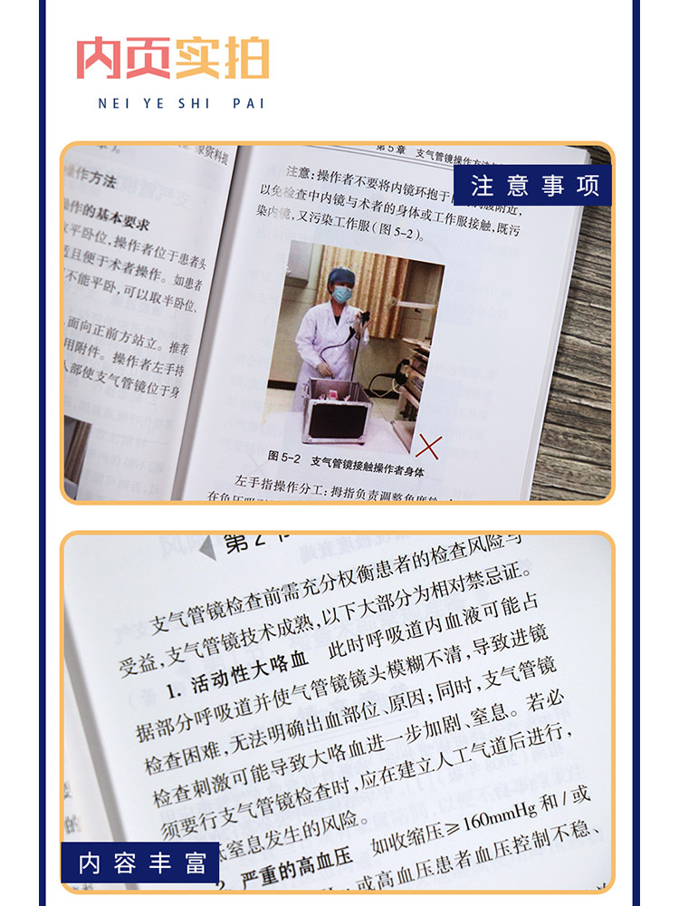 [正版]支气管镜检查实用手册 张蕾 主编 呼吸内科学 支气管镜操作方法与技巧 支气管镜下图像与CT图像对照 版9787高清大图