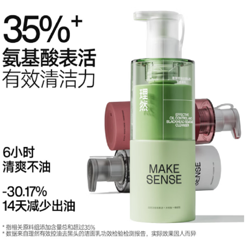 理然男士控油氨基酸洗面奶精华2件套(控油去黑头洁面乳150g+精华露50ml)高清大图