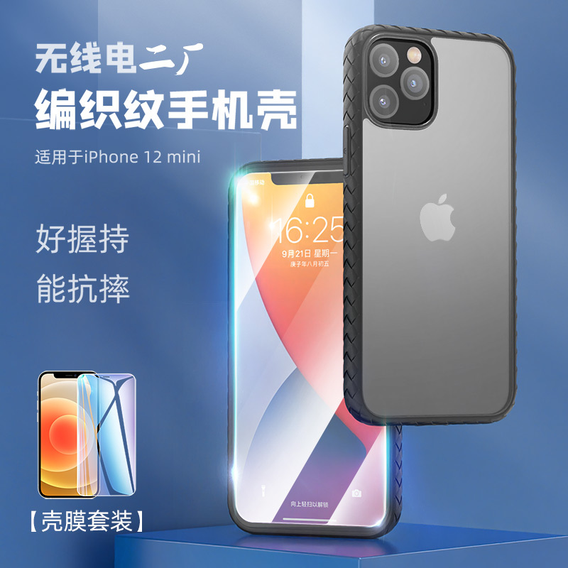 【壳膜套装】AGM 二厂编织纹全包手机壳 适配iPhone 12 mini 黑色