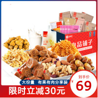 [良品铺子]A版囤货王零食组合1492g 坚果炒货组合鸭脖年货(非礼盒装)零食组合