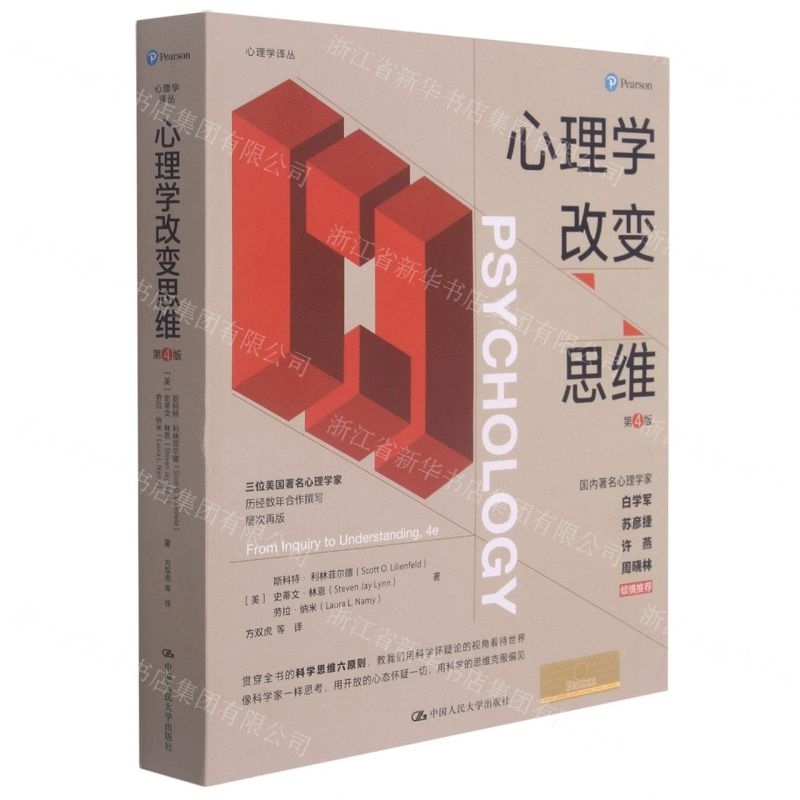 [N]心理学改变思维(第4版)/心理学译丛-9787300293721