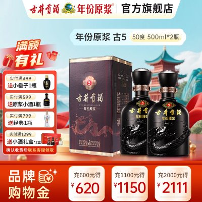 古井贡酒 年份原浆古5 50度500ml*2瓶 浓香型白酒