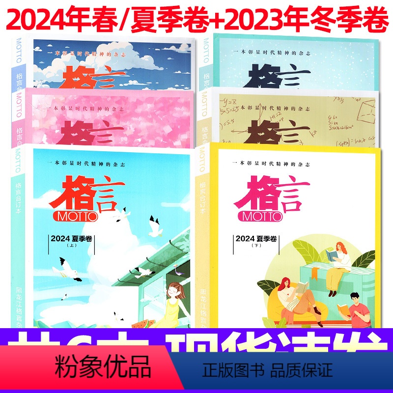 E【合订本共6本】2024年春/夏季卷上下+2023年冬季卷上下 【正版】MOTTO格言杂志合订本2024年春季卷/
