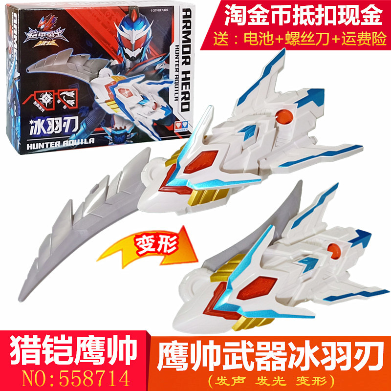 铠甲勇士猎铠变身武器系列马帅升级霸焱鹰帅冰羽超雳弓猎铠冰羽刃