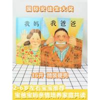 我爸爸我妈妈绘本精装2册安东尼布朗儿童绘本系列0-3-4-5-6-7周岁幼儿园老师推荐宝宝启蒙早教故事书启发非注音版一年