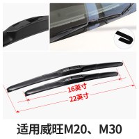 北汽威旺M20雨刮器汽车原装无骨胶条刮雨片北气威望M30前雨刷条 威旺M20、M30雨刮器