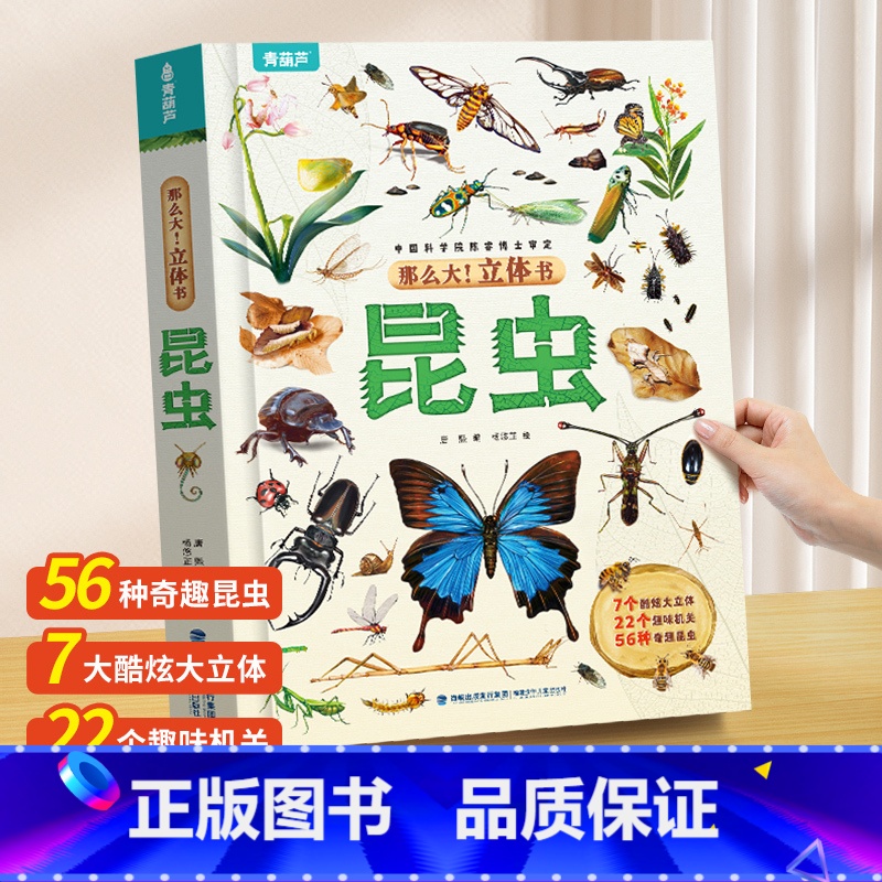 那么大立体书 昆虫 [正版]那么大立体书太空 3d儿童立体书2-6-8-10岁翻翻书机关书趣味百科全书科普恐龙世界昆虫揭高清大图