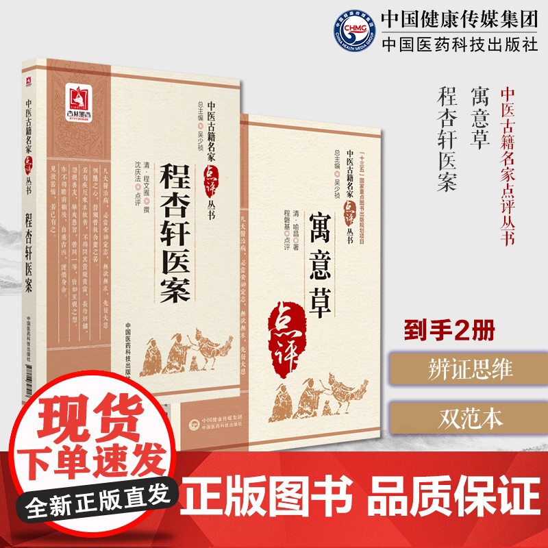 程杏轩医案程文囿著新安医家医学理论临床经验实用技能寓意草中医非物质文化遗产临床经典读本清喻嘉言喻昌清初三大名医喻嘉言医学高清大图