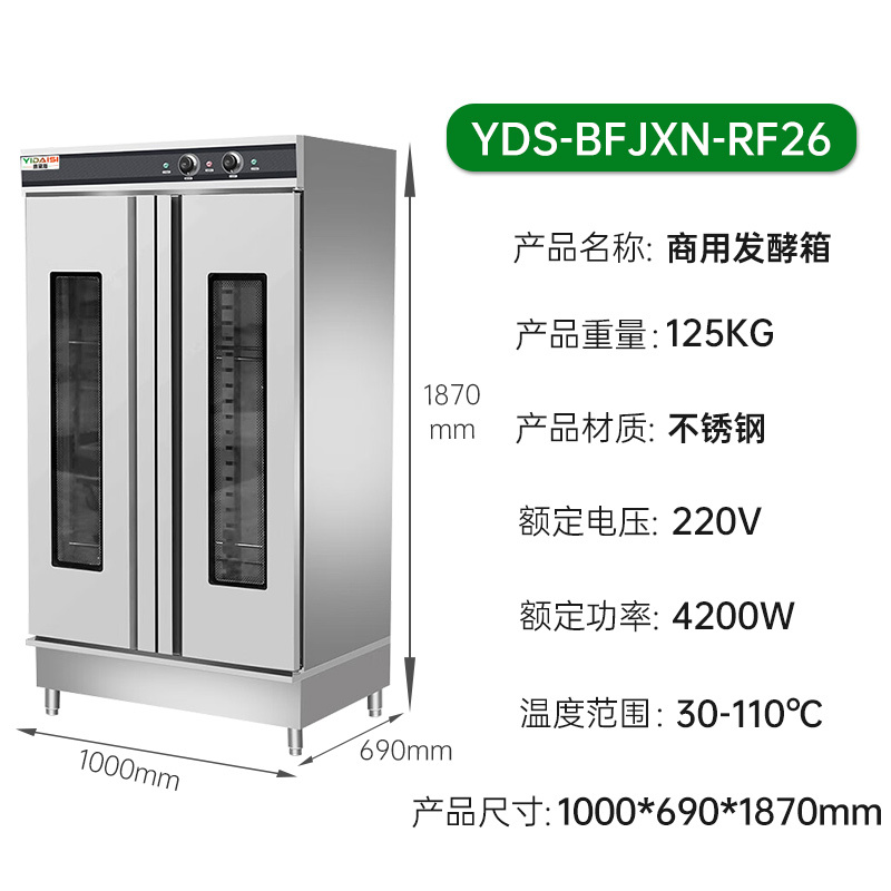 意黛斯 发酵箱商用醒发箱面包馒头蒸笼发酵机不锈钢恒温烘培设备 热风循环 26层带盘YDS-BFJXN-RF26