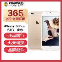 【二手9成新】Apple iPhone 6 Plus 全网通4G 二手手机 金色 64G 国行 苹果/Apple 手机