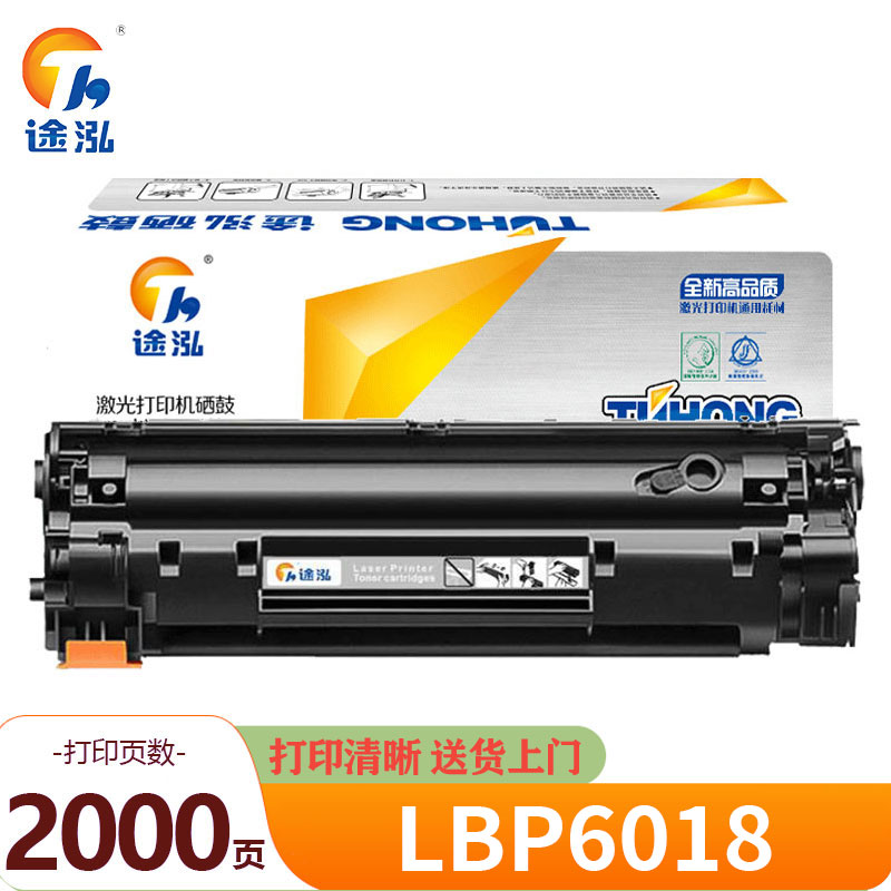 途泓 硒鼓适用佳能LBP6000/LBP3018/MF3010粉盒 LBP6018 支