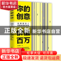 你的创意价值百万:金牌策划人创意变现的诀窍
