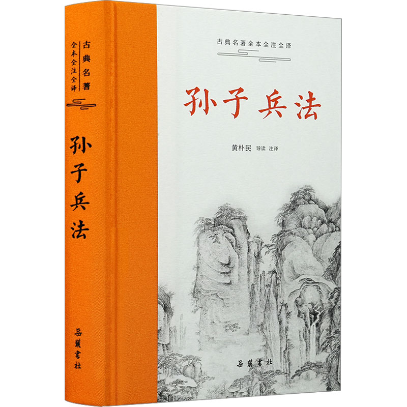 【M】孙子兵法-9787553818153