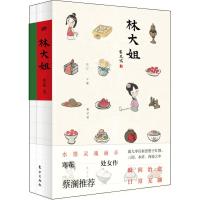 林大姐 寒花 著作 文学 文轩网