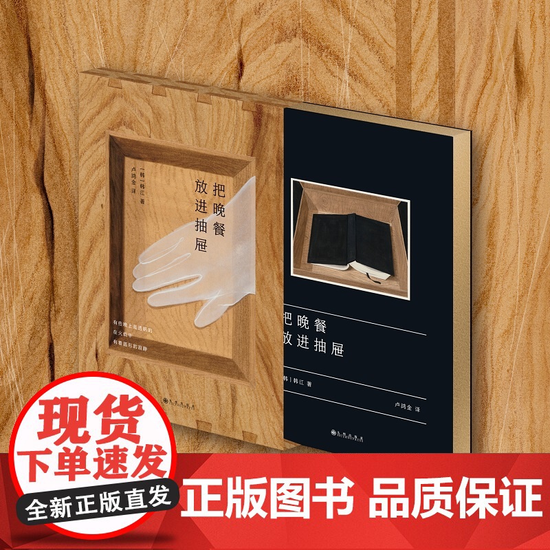 西西弗书店 把晚餐放进抽屉刷边版 亚洲首位布克国际文学奖得主韩江中文版首次引进外国诗歌 收录出道以来二十年间创作的60首高清大图