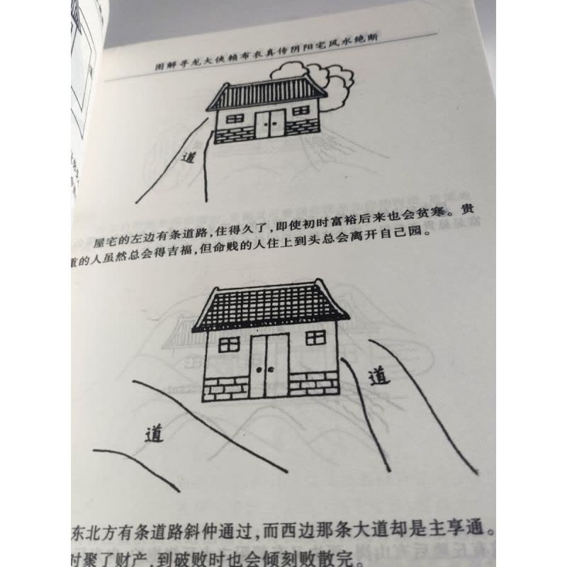 赖布衣真传阴阳宅大全在家学习入门资料古书籍图片