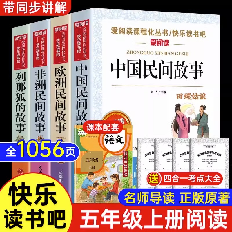 [单册]列那狐的故事 [正版]四大名著五年级下册必读书 西游记田螺姑娘中国民间故事 列那狐的故事非洲民间故事小学生课书籍高清大图