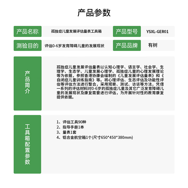 有树 YSXL-GER01孤独症儿童发展评估量表减压工具箱专业早教教具高清大图