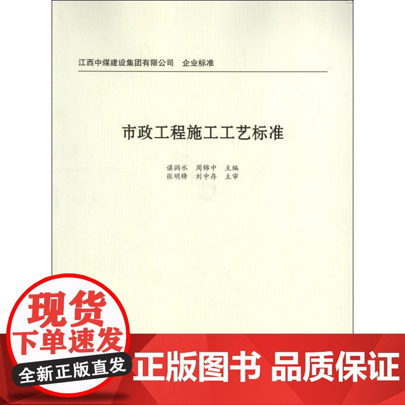 书新华]市政工程施工工艺规程 谌润水 编 著作 正版书籍 店 人民交通出版社股份有限公司高清大图