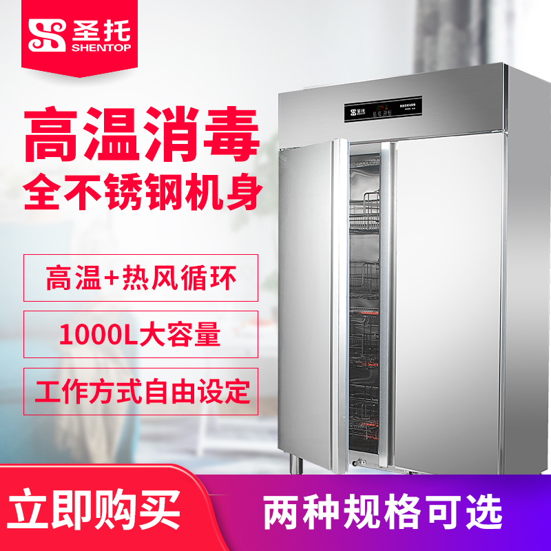 圣托(Shentop)热风循环餐具消毒柜 商用立式双门高温消毒碗柜 酒店饭店厨房保温柜 RTD1000-B6高清大图