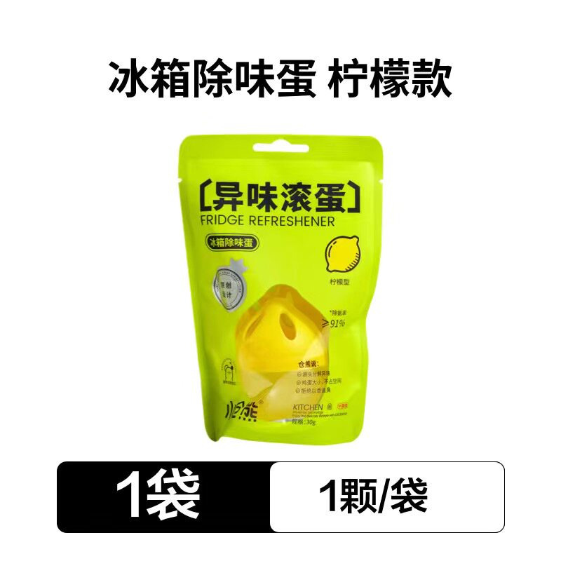 小仓熊冰箱除味蛋-柠檬(单颗装)30g*1高清大图