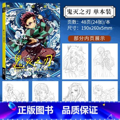 鬼灭之刃 【正版】鬼灭之刃线稿描摹本动漫周边临摹漫画绘画本祢豆子蝴蝶忍善逸炭治郎上色手绘涂鸦集解压治愈初学者画画入门自学