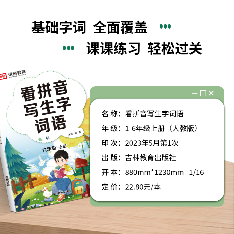 (2本套)看拼音写词语+阅读理解 六年级上 [正版]看拼音写词语生字注音一年级二年级上册三年级四年级五年级六年级上册下册