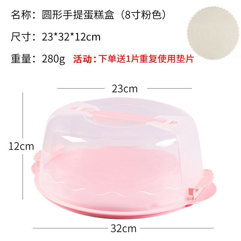 可重复使用蛋糕盒6/8/10寸手提便携式透明生日纸杯蛋糕打包装盒子|粉色可放8寸[送8寸重复使用垫片]