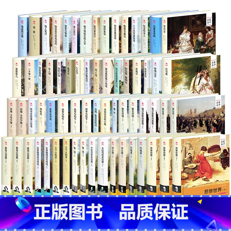 [正版]世 界文学名著小说全套50部原著足本无删减巴黎圣母院简爱红与黑飘茶花女傲慢与偏见青少年初高中生课外读物图书籍