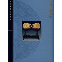 玉器(下)/故宫博物院藏文物珍品大系 张广文 著作 著 艺术 文轩网