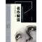 醉染图书摄影大师名作解读9787570107858