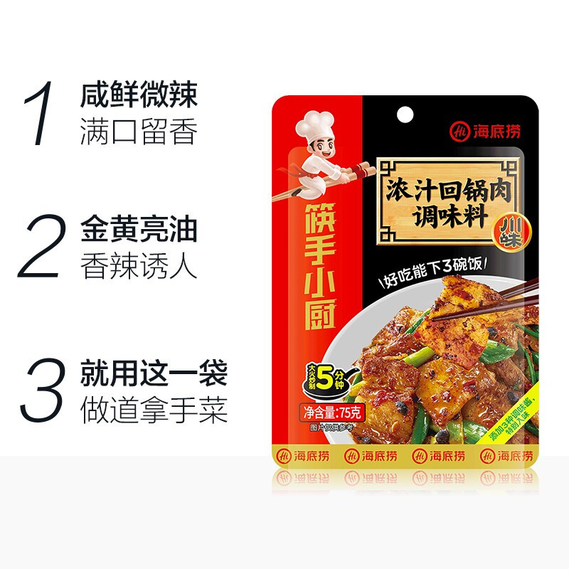 海底捞回锅肉调味料75g