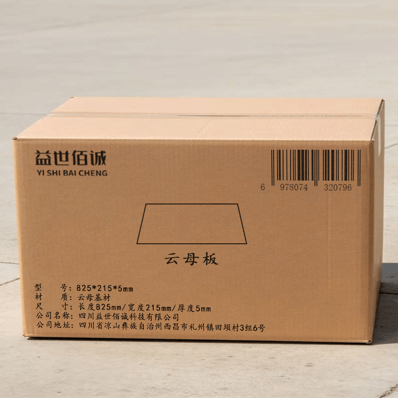 益世佰诚云母板825*215*5mm 块图片