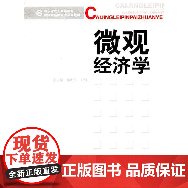 微观经济学高清大图
