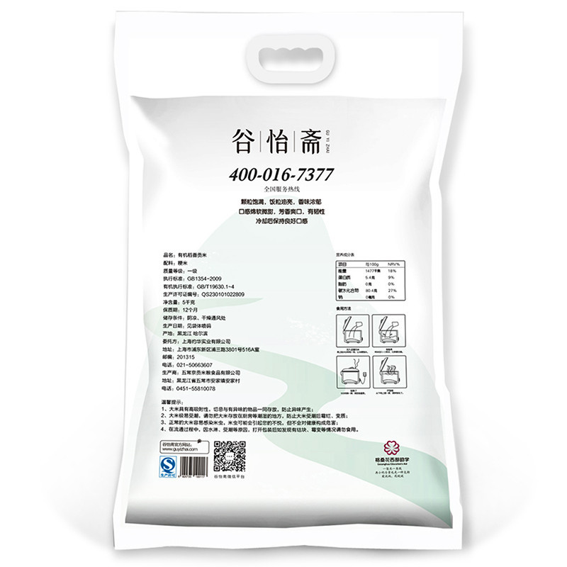 谷怡斋 五常有机稻香贡米5kg 稻花香 东北大米