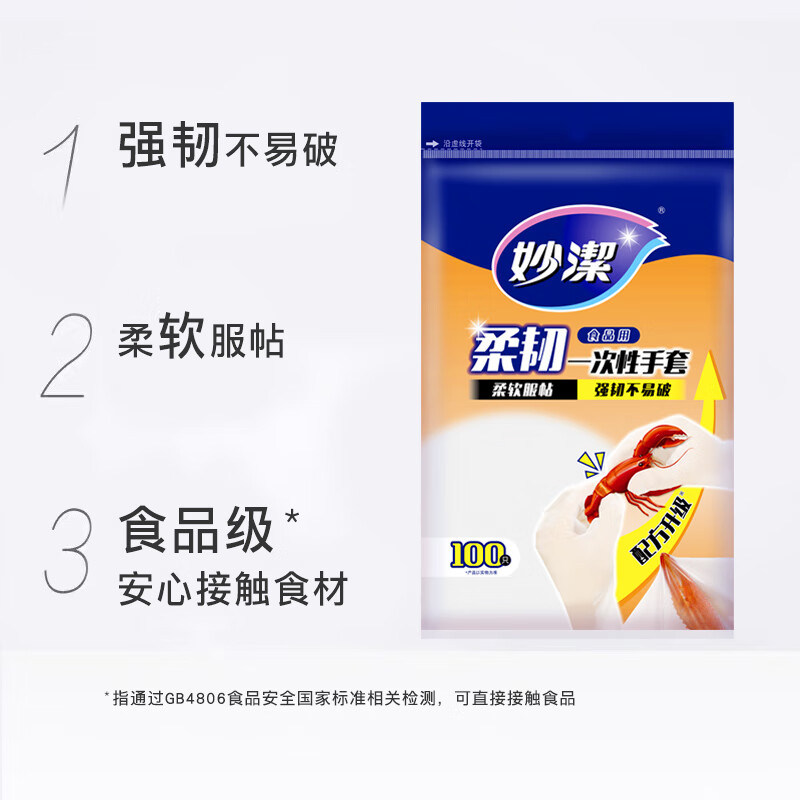 妙洁(MIAOJIE) 妙洁一次性手套100只装 MDG100 均码100只 一次性手套食品级PE加厚塑料厨房用高清大图