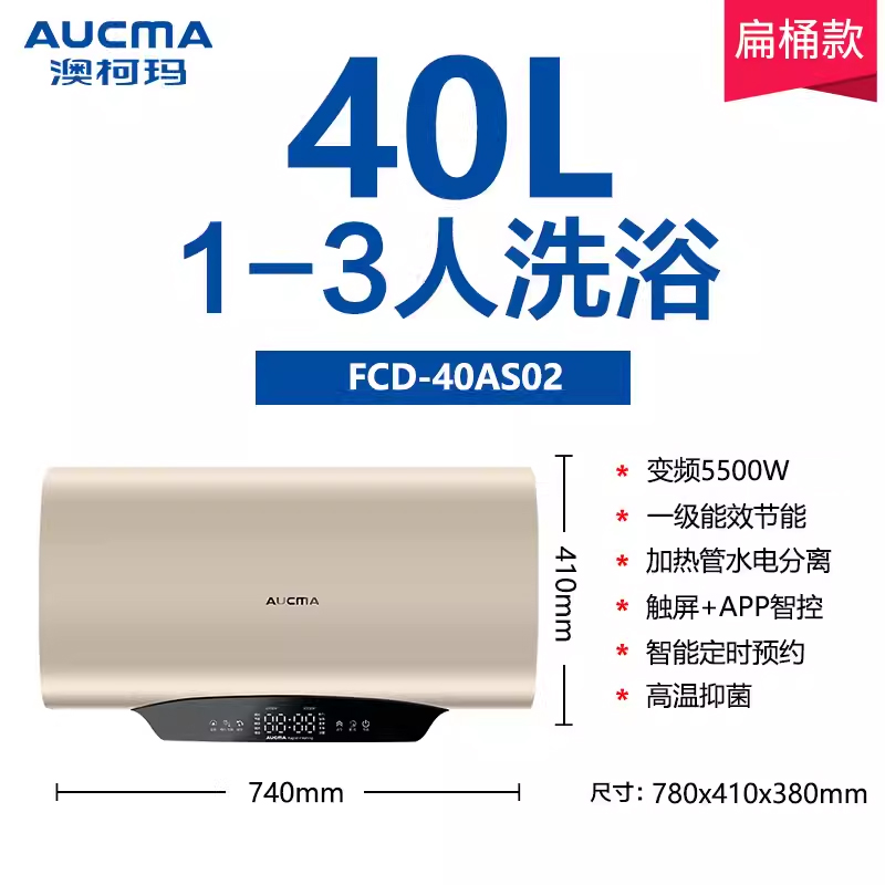 澳柯玛大功率即热式扁桶电热水器储水式变频5500瓦速热家用一级能效AS02 可开发票 40L高清大图